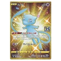 ミュウ [25th ANNIVERSARY COLLECTION] S8a 002/028 買取 | ポケモン