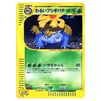 わるいフシギソウ ◇ [ポケモンカード☆web] 017/048 買取 | ポケモン