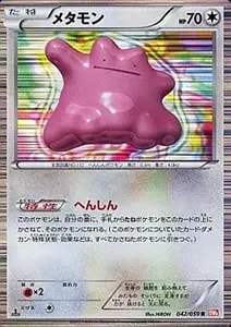 メタモン R [コールドフレア] BW6 042/059 買取 | ポケモンカード買取
