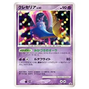 クレセリア(未開封) [トイザらス ポケモンDEビンゴキャンペーン] 068