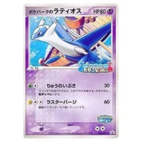 ポケパークのラティオス [ポケパーク アルトマーレの観光船] 045/PCG-P