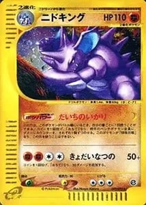 ニドキング(1ED・クリスタルタイプ) ☆ [海からの風] 088/087 買取