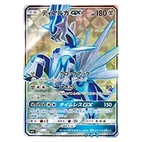 パルキアGX HR [ウルトラフォース] SM5+ 057/050 買取 | ポケモン