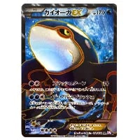 カイオーガEX SR [タイダルストーム] XY5 072/070 買取 | ポケモン