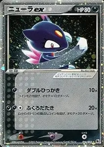 ヤナギのニューラ ☆ [ポケモンカード☆VS] 043/141 買取 | ポケモン