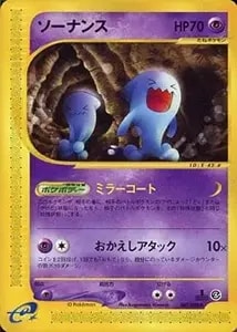 R団のソーナンス ☆ [ポケモンカード☆VS] 093/141 買取 | ポケモン