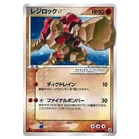 レジロック(1st Edition) ☆ [まぼろしの森] 059/086 買取 | ポケモン