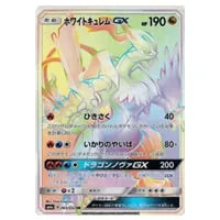 レシラムGX HR [ドラゴンストーム] SM6a 060/053 買取 | ポケモン