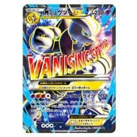 MミュウツーEX(青い衝撃版) SR [青い衝撃] XY8 063/059 買取