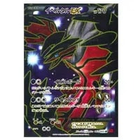 エモンガEX SR [コレクションY] XY1 062/060 買取 | ポケモンカード