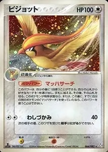 ピジョットEX RR [20th Anniversary] CP6 062/087 買取 | ポケモン