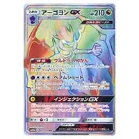 アーゴヨンGX HR [ウルトラフォース] SM5+ 058/050 買取 | ポケモン