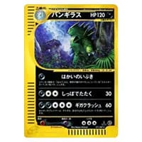 ひかるバンギラス LV.41 [旧裏面] No.248 闇、そして光へ… 買取