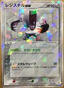 レジスチルEX SR [リューノブレード] BW5 052/050 買取 | ポケモン
