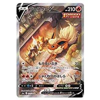 ブースターV SR [イーブイヒーローズ] S6a 073/069 買取 | ポケモン
