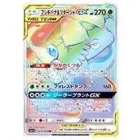 リザードン＆テールナーGX HR [リミックスバウト] SM11a 075/064 買取