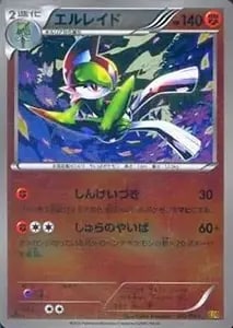 MエルレイドEX SR [エメラルドブレイク] XY6 081/078 買取 | ポケモン