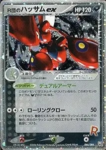 ツクシのハッサム ☆ [ポケモンカード☆VS] 013/141 買取 | ポケモン