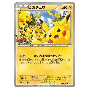 ピカチュウ [ピカチュウ大量発生チュウ！2014] 068/XY-P 買取