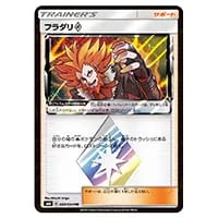 ボスの指令(フラダリ) SR [VMAXクライマックス] S8b 268/184 買取