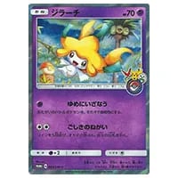 ジラーチ 089/SM-P 買取 | ポケモンカード買取ならもえたく！