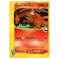 ワタルのプテラ ○ [ポケモンカード☆VS] 099/141 買取 | ポケモン