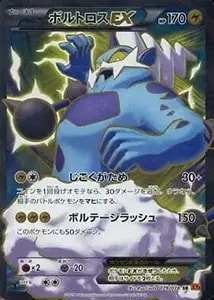 ボルトロスEX SR [ライデンナックル] BW8 052/051 買取 | ポケモン