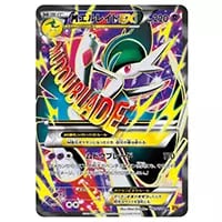 MエルレイドEX SR [エメラルドブレイク] XY6 081/078 買取 | ポケモン