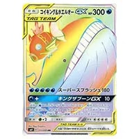 コイキング＆ホエルオーGX SR [タッグボルト] SM9 099/095 買取