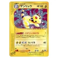 デンリュウ ☆ [ハートゴールドコレクション] 034/070 買取 | ポケモン
