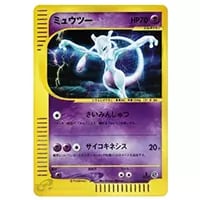 ミュウツー LV.53(第1弾初版・マーク無し) [旧裏面] No.150 買取