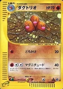 わるいダグトリオ LV.18 ☆ [旧裏面] No.051 ロケット団 買取