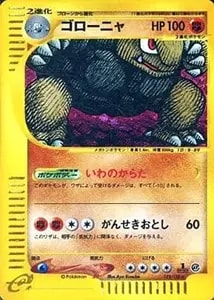 ゴローニャ LV.37(通信進化キャンペーン) ☆ [旧裏面] No.076 買取