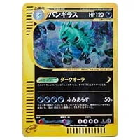 わるいバンギラス ☆ [ロケット団の逆襲] 070/084 買取 | ポケモン