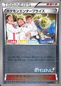 ポケモンエンタープライズ買取一覧・買取表 ｜ ポケカの買取なら もえ