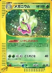 メガニウム LV.57 ☆ [旧裏面] No.154 金、銀、新世界へ… 買取