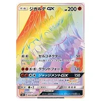メガジガルデex SAR [ムニキスゼロ] M3 113/080 買取 | ポケモンカード