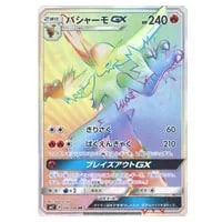 チルタリスGX HR [裂空のカリスマ] SM7 108/096 買取 | ポケモンカード