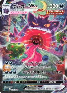 ポケカ】ゲンガー高額買取ランキングTOP50（最新版） | ポケモンカード