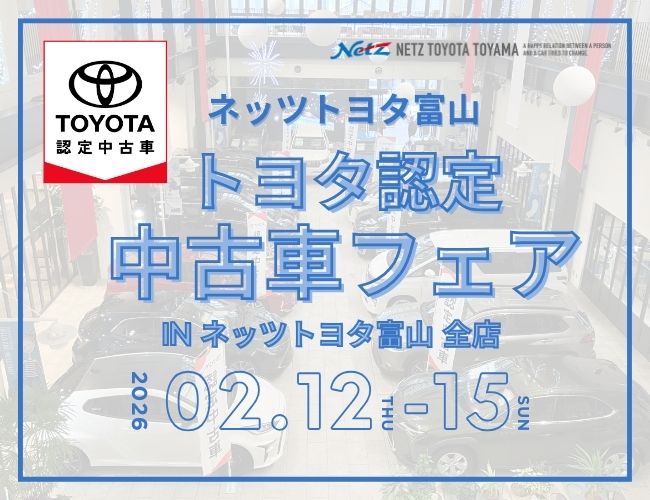 新着情報｜ネッツトヨタ富山｜人とクルマの幸せが変わろうとしています。