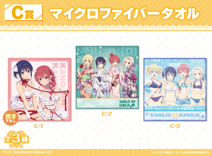アニメイト通販「くじメイト」からTVアニメ「カノジョも彼女」Season2
