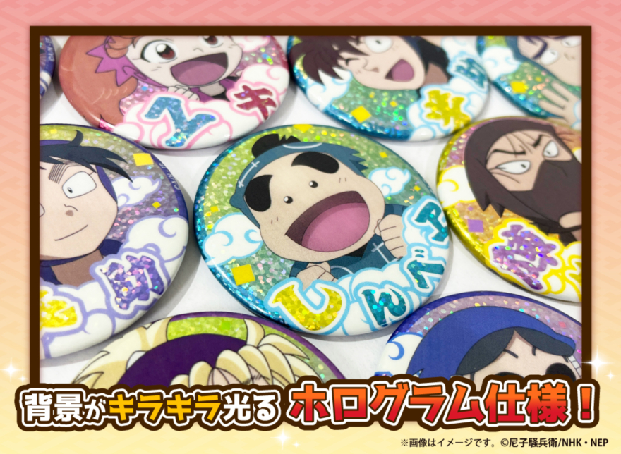 アニメイト通販「ガチャメイト」にアニメ『忍たま乱太郎』のホログラム
