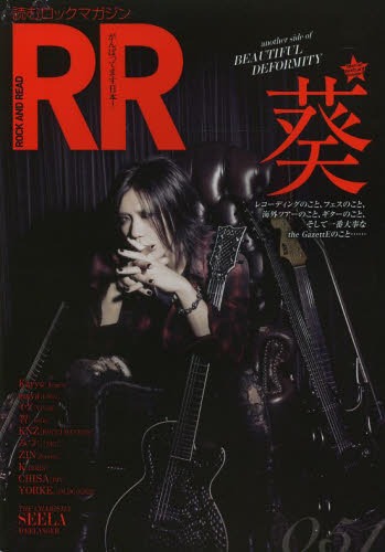 ROCK AND READ (ロックアンドリード) 051 【表紙&巻頭】 葵 (the