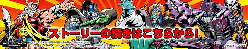 ビックリマンチョコ＜悪魔VS天使 第36弾＞トランスフォーマーコラボ