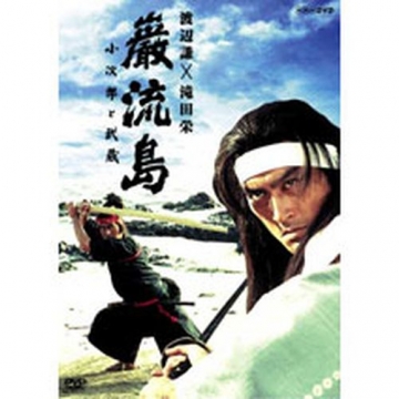 巌流島 小次郎と武蔵