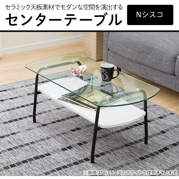 センターテーブル(Nシスコ9545TP WH) | ニトリネット【公式】 家具