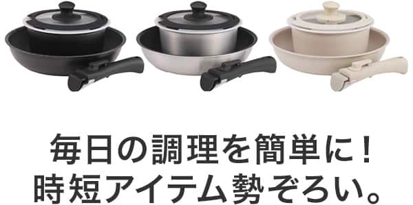 取っ手がとれる】超軽量汚れがつきにくい 鍋・フライパン12点セット