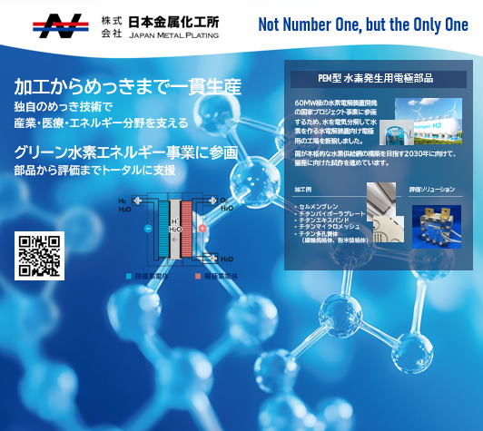 展示会情報｜SMART ENERGY WEEK H2 & FC EXPO【春】