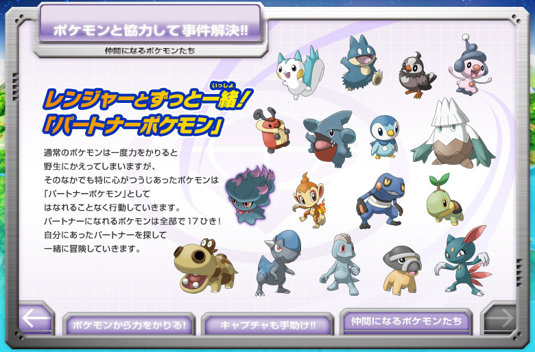 ポケモンレンジャー バトナージ:ポケモンと協力して事件解決！！