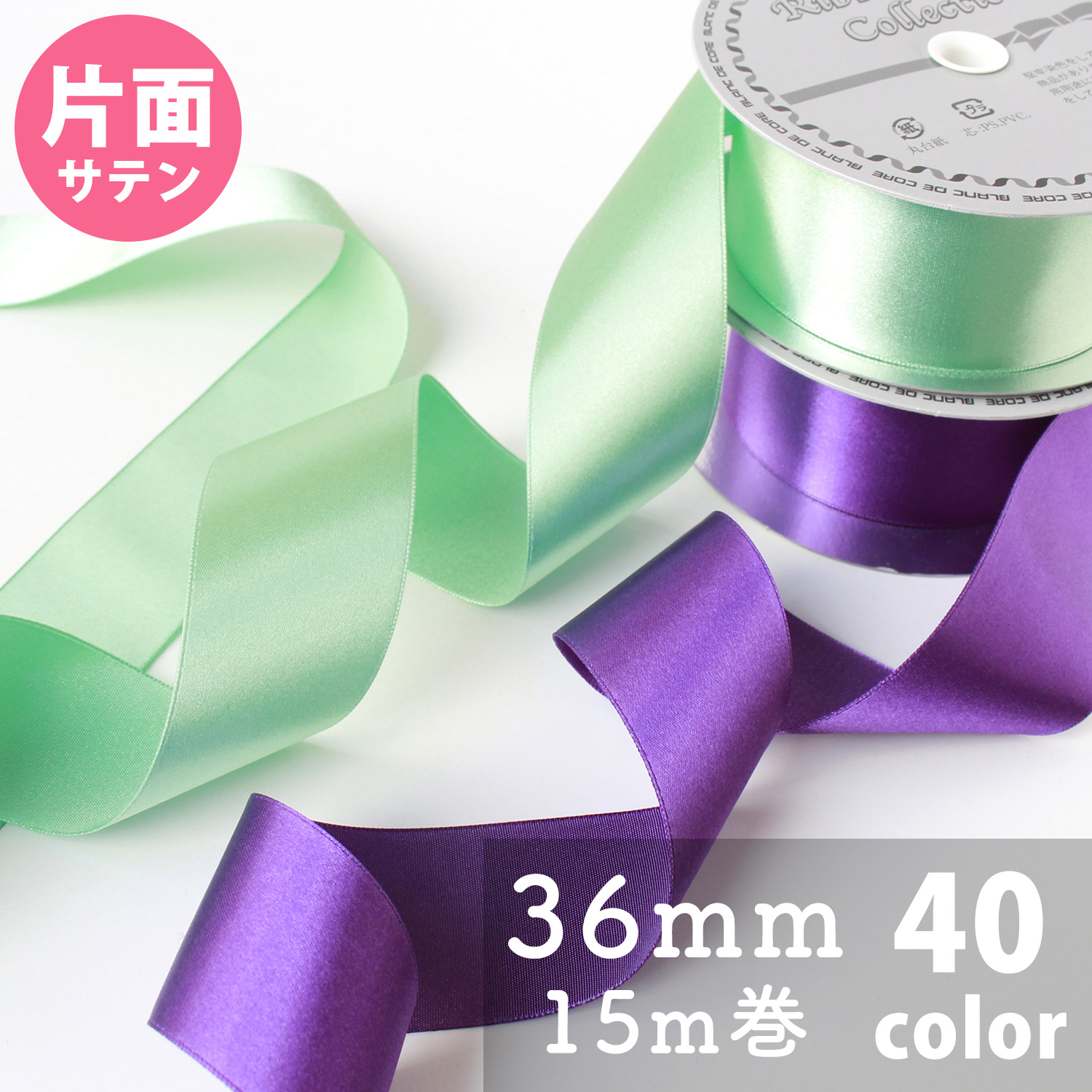 KR800-4 Nシングルサテンリボン 4mm巾 15m巻 (巻)「手芸材料の卸売り